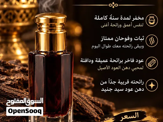 دهن عود مخمر لمدة سنه .