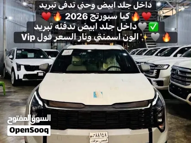 كيا سبورتج متوفر 2025 + 2026 فل 1/1 الاسعار بتراب الفلوس ضمان الدوليه متوفر اسمنتي + ابيض