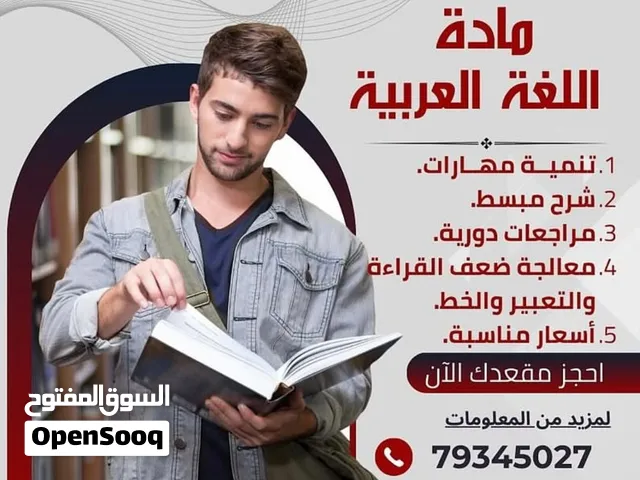 معلم لغة عربية ( للباحثين عن التفوق)