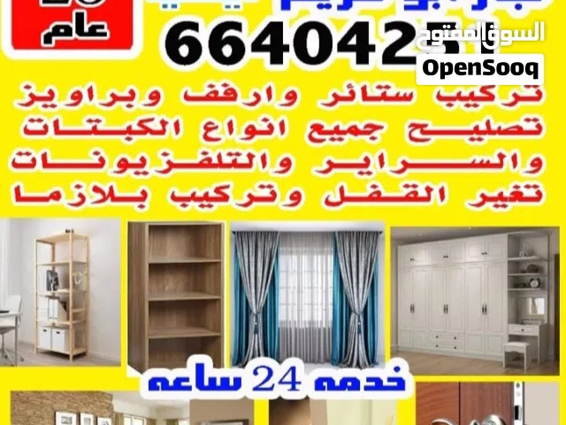 نجار  تركيب ايكيا   ابو كريم