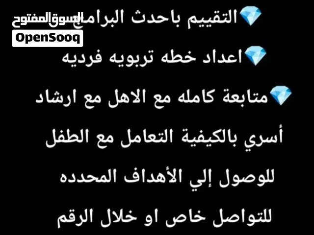 معلم توحد وتعديل سلوك معتمد بقدم جلسات  منزلية لاطفال التوحد وخبره في التعامل مع اطفال التوحد