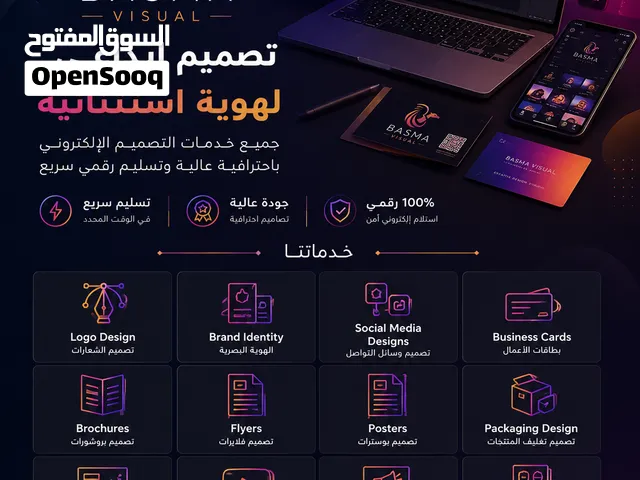 صميم جرافيك احترافي  شعارات وهوية بصرية وإعلانات