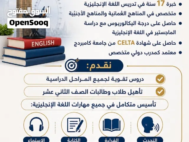 بركاء: معلم انجليزي متميز خبرة 17 سنة للصف 12 وكل المستويات