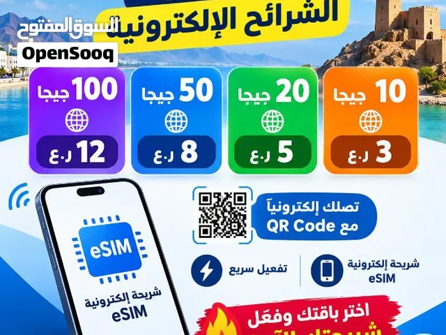 شرائح eSIM  الكترونيه