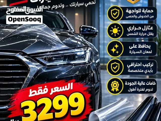 اقوى العروض والباقات بمناسبة اليوم الوطنى  للحمايات والعوازل ضمان 10سنوات  سيارتك تستحق الأفضل دائما