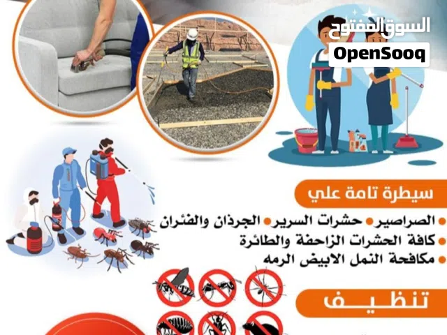 سمارت لمكافحة  الحشرات