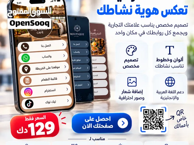 كل أعمالك في (لنك) رابط واحد مع QR خاص