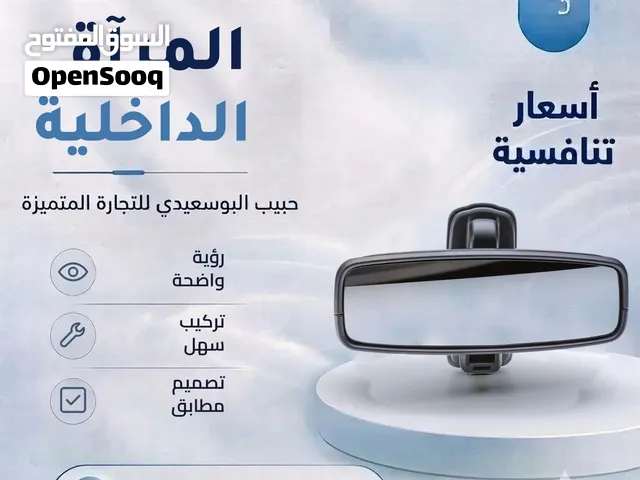 المرايا الداخلية