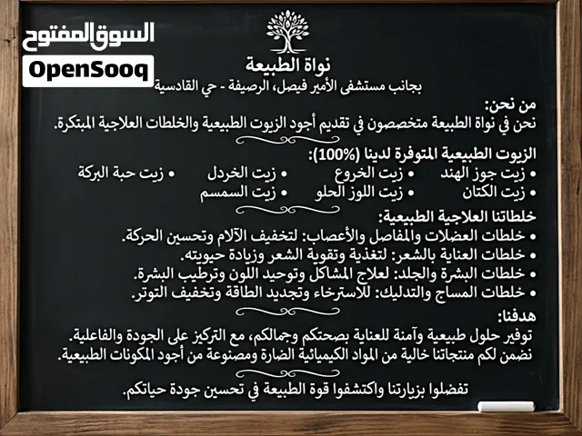 زيوت بالجملة ( زيوت حبوب وبذور ) ومستخلصات طبيعية نباتية بالجملة كما يوجد عسل طبيعي وخلطات عسل