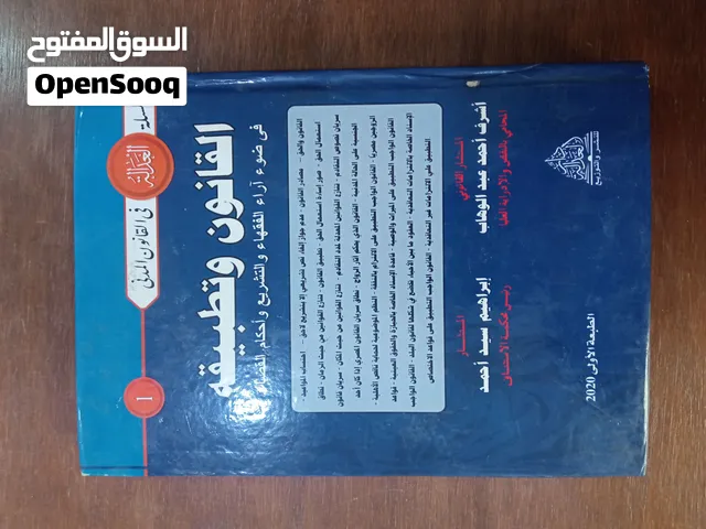 كتب قانونية
