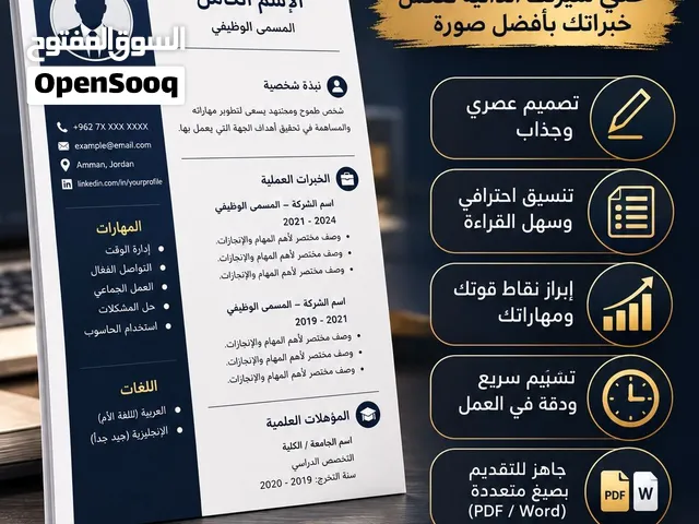 تصميم: CV احترافي يفتحلك أبواب الفرص تصميم: سيرتك الذاتية... أول انطباع عنك
