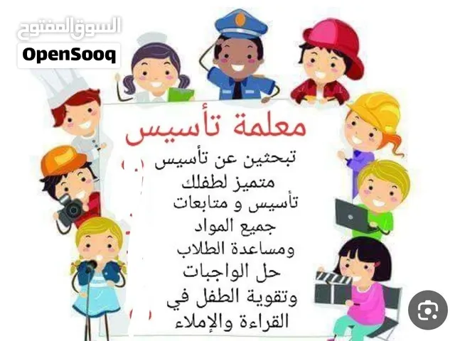 تأسيس لغة عربية خبرة في مجال التاسيس ومناهج التعليم للمرحلة الابتدائية ومتابعة الخطه الدراسيه