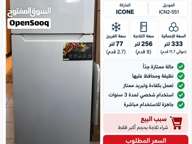 ثلاجة آيكون ICONE بابين 333 لتر (11.7 قدم)