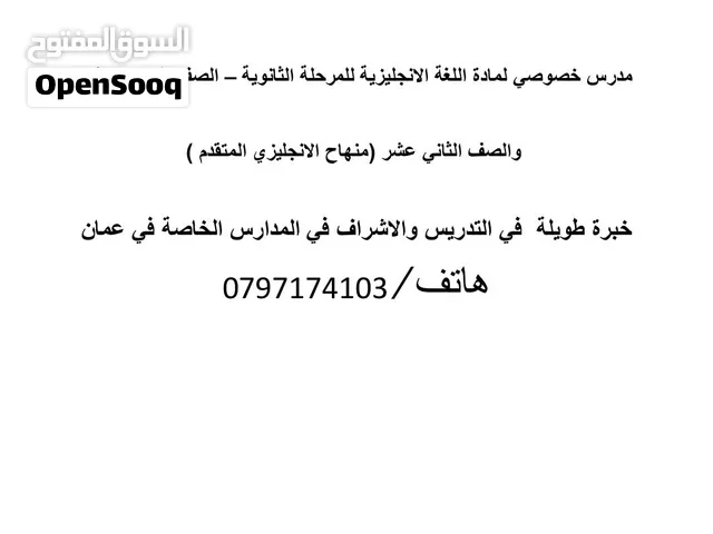 مدرس انجليزي خصوصي ثاني ثانوي ( انجليزي متقدم) + اول ثانوي