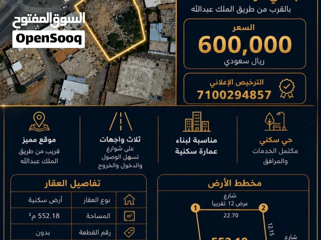 فرصة استثمارية مميزة – أرض للبيع في الطائف (حي عودة)