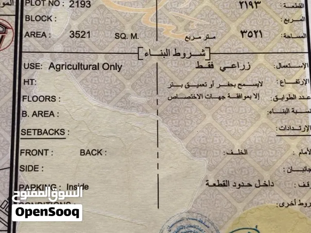 ارض زراعيه للبيع