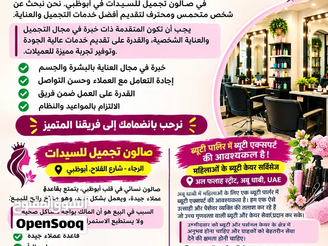 Ladies saloon for sale Rasal khaima