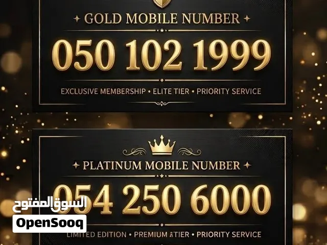 فرصة استثنائية رقمين بلاتيني وذهبي (( سعر خاص جداً الي بيخلص الرقمين خلال هالاسبوع ))