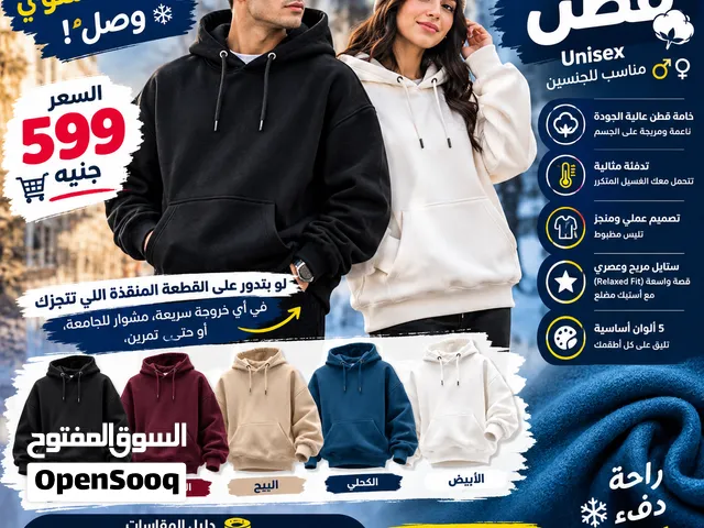 السويت شيرت القطني الشتوي