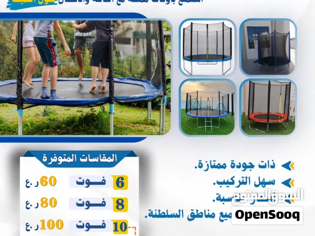ترامبولين جميع المقاسات