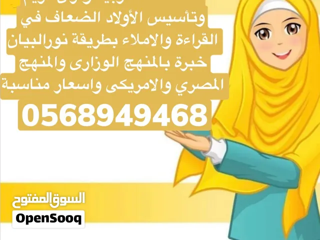 مدرسة لغة عربية من الصف 1 الي الصف 12 وتأسيس الكتابة والقراءة بطريقة نور البيان الشارقة عجمان ام ال