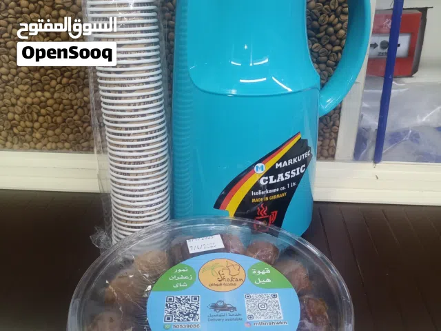 بكج مطارة قهوة عربية نوع المطارة المانى جاهزة مع الاكواب السفرى  والتمر الرطب الفاخروتخيرنوع القهوة