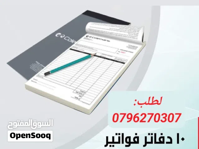 كروت ودفاتر فواتير وسندات برشور تصويرية ملون