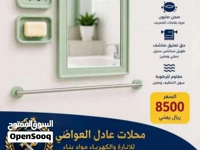 طقم مراية حمام متكامل
