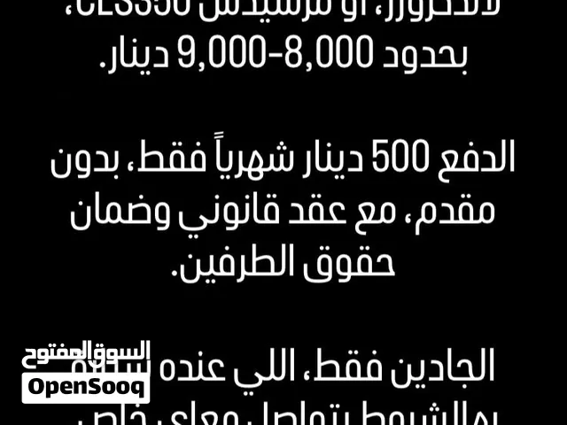 أبحث عن نيسان سفاري/باترول، لاندكروزر، أو مرسيدس CLS350.