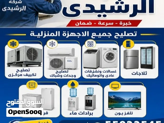 فنى تكييف مركزى  شركه الرشيدى