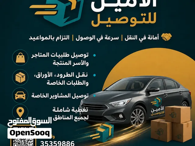الامين للتوصيل alameen delivery