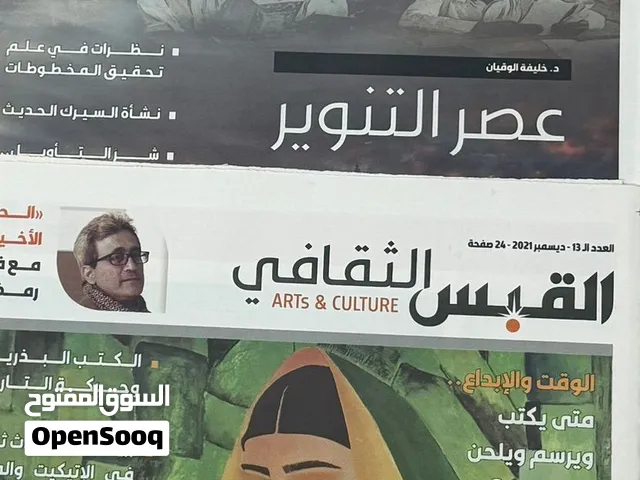 القبس الثقافي أعداد قديمة