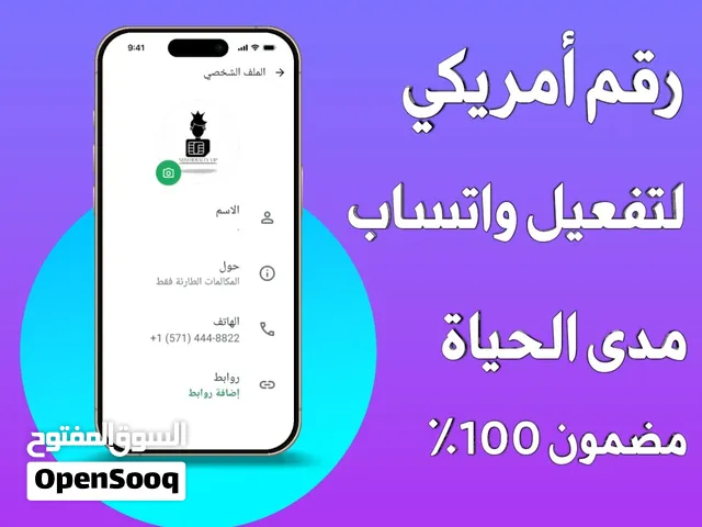 رقم واتساب امريكي + سريع التفعيل