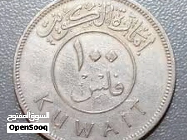 Kuwait 1961 coin- عملة امارة الكويت 1961