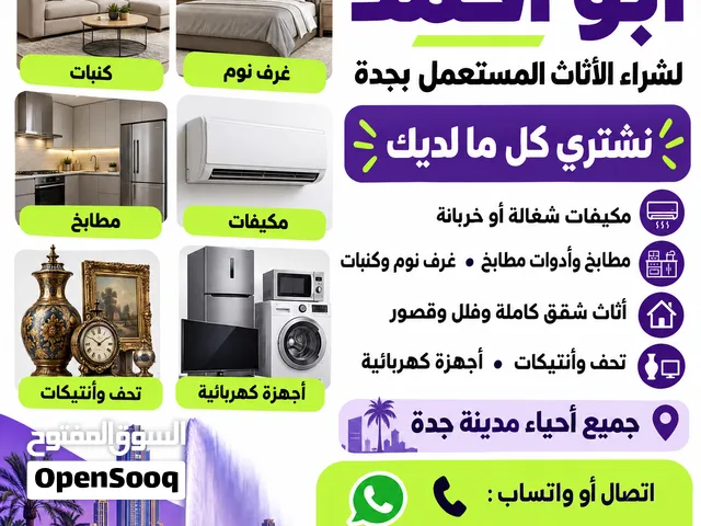 شراء_اثاث_مستعمل_جدة_اثاث_مستعمل_جدة شراء_مكيفات_مستعملة_جدة شراء_مكيفات_خربانة_شراء_مكيفات_جدة