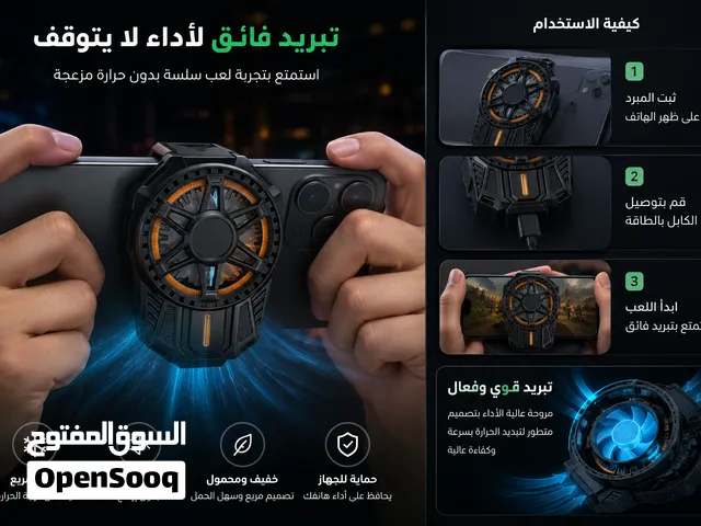 تبريد فوري للهواتف أثناء اللعب أو المشاهدة الطويلة