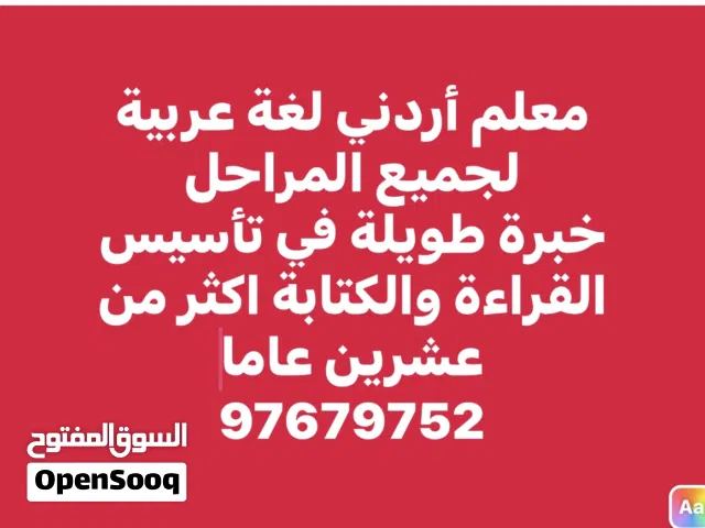 معلم اردني لغة عربية