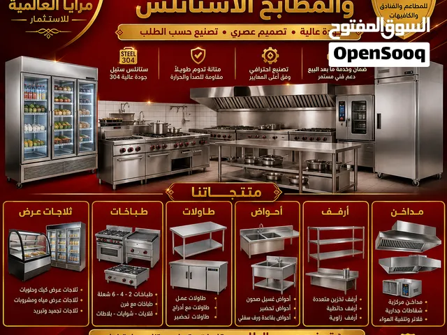 تفصيل جميع اعمال الستانلس ستيل - maraya kitchen equipment .