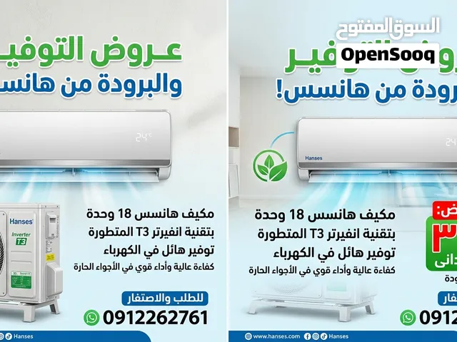 مكيف انفيرتر هانسس, 18 وحدة انفيرتر T3