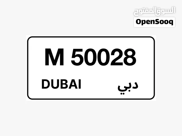 للبيع رقم لوحة دبي 50028 M مطلوب ب 6000 قابل للتفاوض للتواصل