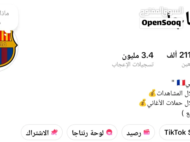 حساب تكتوك