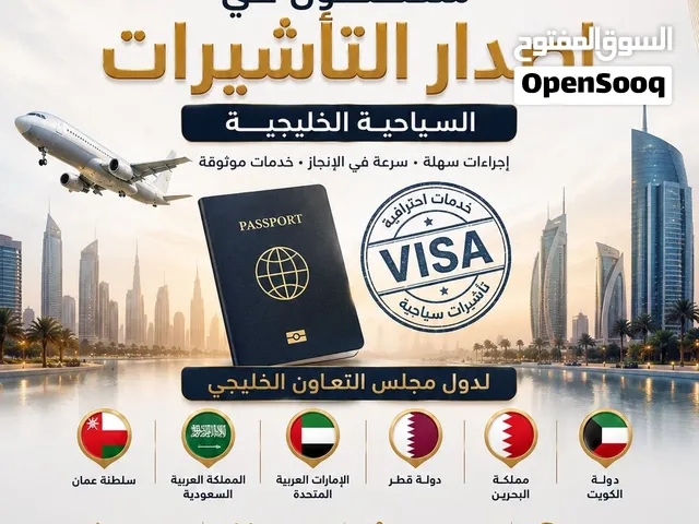 جميع خدمات تاشيرات سياحة وسفر