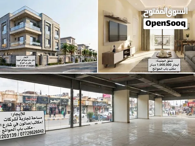 شقة سكنية وتجارية للإيجار في الجنينة وشارع البهو بأسعار مناسبة  مكتب باب الحوائج