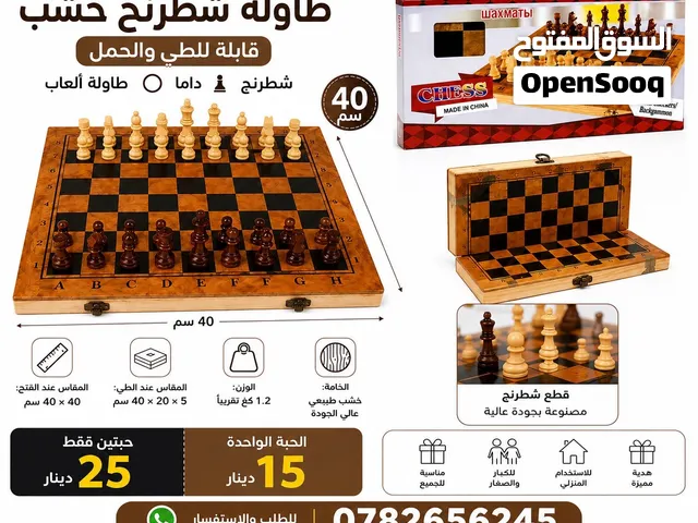 لعبة 3×1 شطرنج + داما + طاولة ألعاب – 40 سم