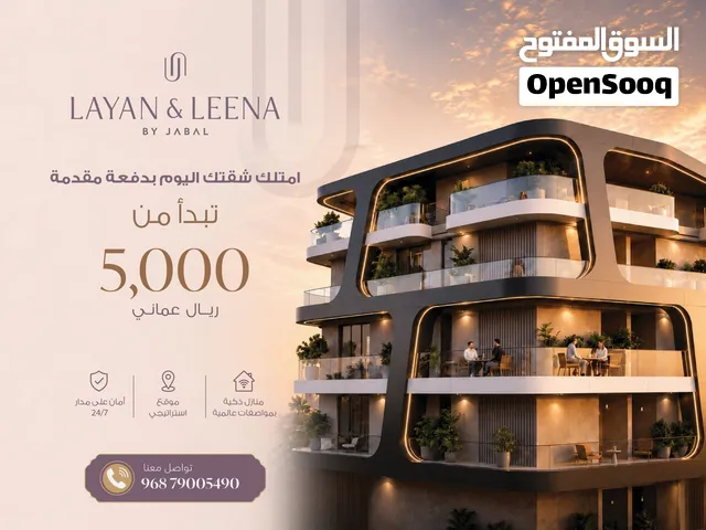 استثمر شقتك الفاخرة في افضل برجين ليان و لينا في الخوض
