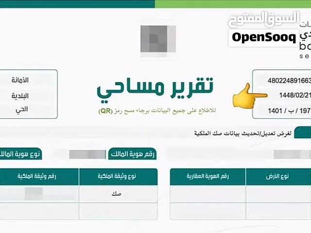 اصدار رخصة بناء اصدار قرار مساحي تحديث صكوك