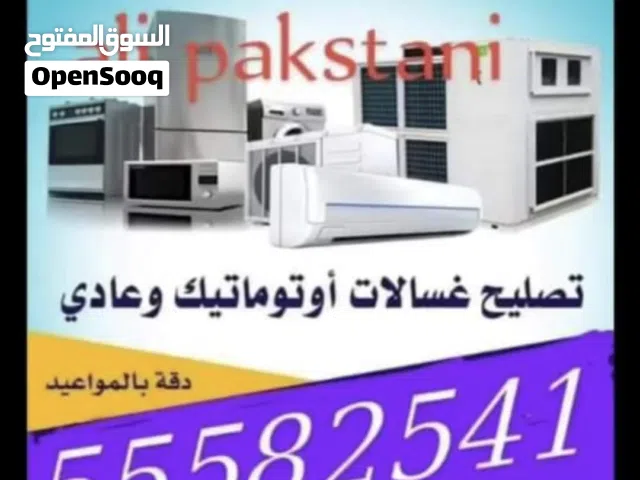 : صيانه تکییف المرکزي تصليح ثلاجات غسالات اتوميتك و