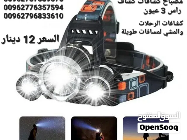 كشافات الرحلات والمشي لمسافات طويلة في الجبال والأودية ليلا بكل ثقة وأمان مواصفات الكشاف   قاعدة قاب