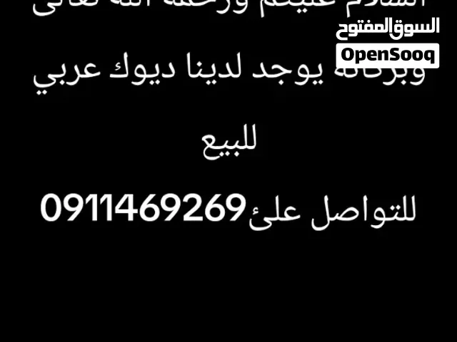 ديوك عليه للبيع