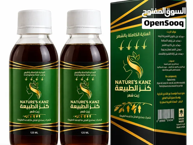 الزيت الأفغاني الأصلي ماركة كنز الطبيعة العناية الكامله للشعر